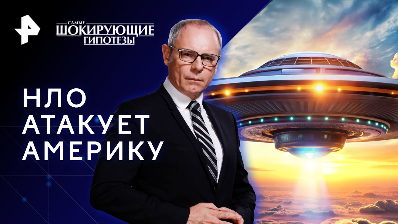 НЛО атакует Америку  Самые шокирующие гипотезы (22.02.2023)