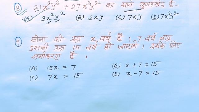 Class 8 Maths vvi Objective question 2023 | 8वीं गणित | Ganit MCQ | 8th Board paper 2023 Solution