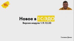 Новое в 1С:ЭДО