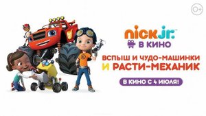 Вспыш и чудо-машинки и Расти-механик - Paw Patrol 4