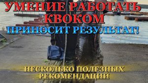 СОМ  на КВОК. Путешествие по прекрасной реке!