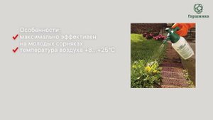 Лонтрел. Инструкция. Применение гербицида