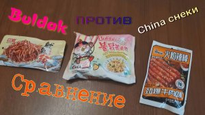 #buldak Булдак. Крем Карбонара. Не острая лапша? Проверим!