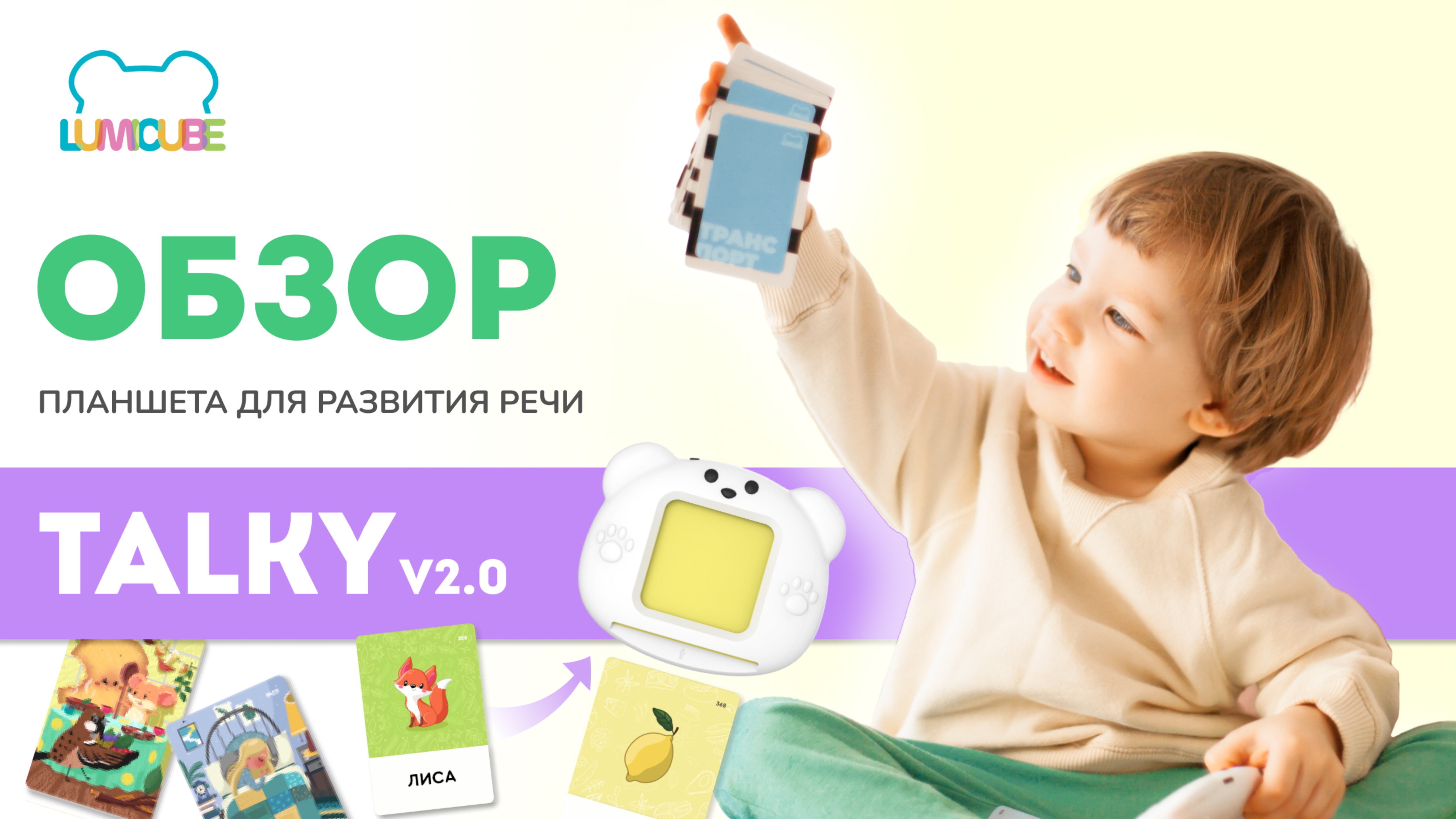Планшет lumicube. Планшет lumicube