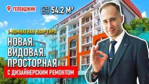 Геленджик. Этажи. ул. Олега Анофриева.