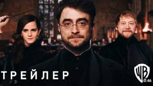 Гарри Поттер и Проклятое Дитя - Первый Трейлер на русском (2025) По Мотивам Книги.