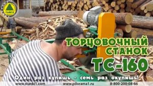 Организованный лесопильный участок с оборудованием "Тайга"