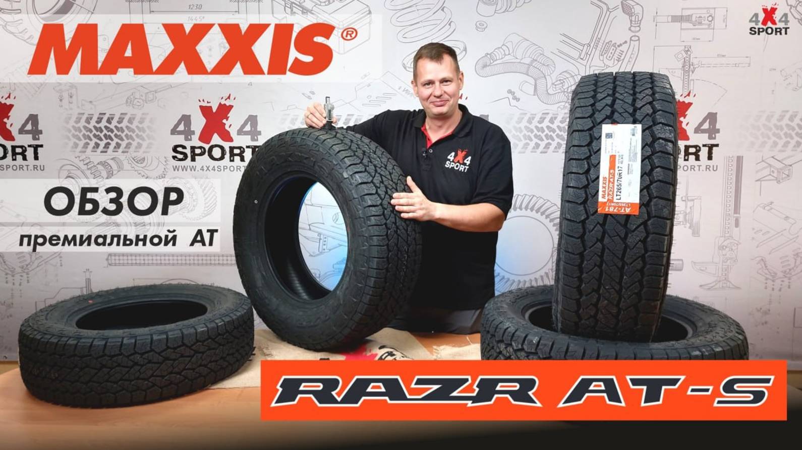 Maxxis RAZR AT-S: Обзор новой шины - сочетание комфорта и проходимости