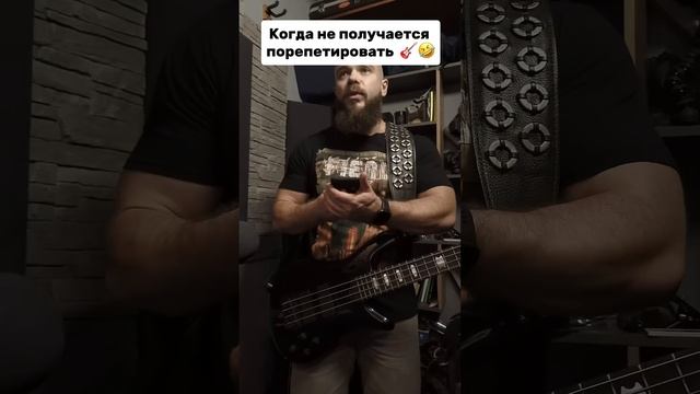 Когда не получается порепетировать