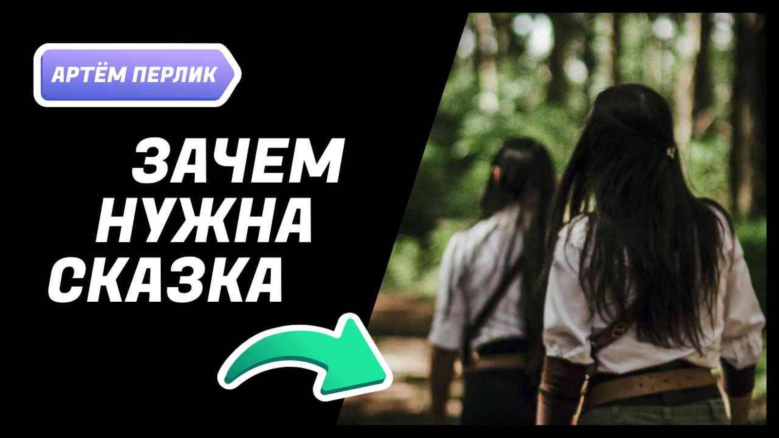 Зачем нужна сказка | КНИЖНАЯ ТЕРАПИЯ