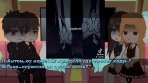 Реакция Tiny Bunny.Антон как Блейд(бонус/2)//чит описание//