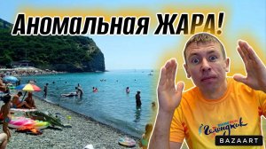 #Дюрсо. Это невероятно. Я не ожидал такое увидеть?! 67-е августа на календаре. (Папа с Юга)