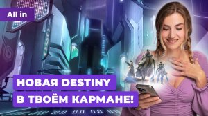 Впечатления от Life is Strange: Double Exposure и анонс новой Destiny! Новости игр ALL IN 15.10