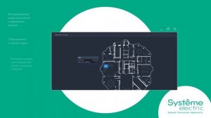 Экосистема SystemeOne для зданий