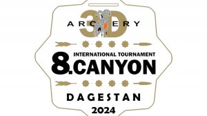 VIII МЕЖДУНАРОДНЫЙ ТУРНИР ПО 3D-Archery "CANYON'24" (Дубки, Дагестан)