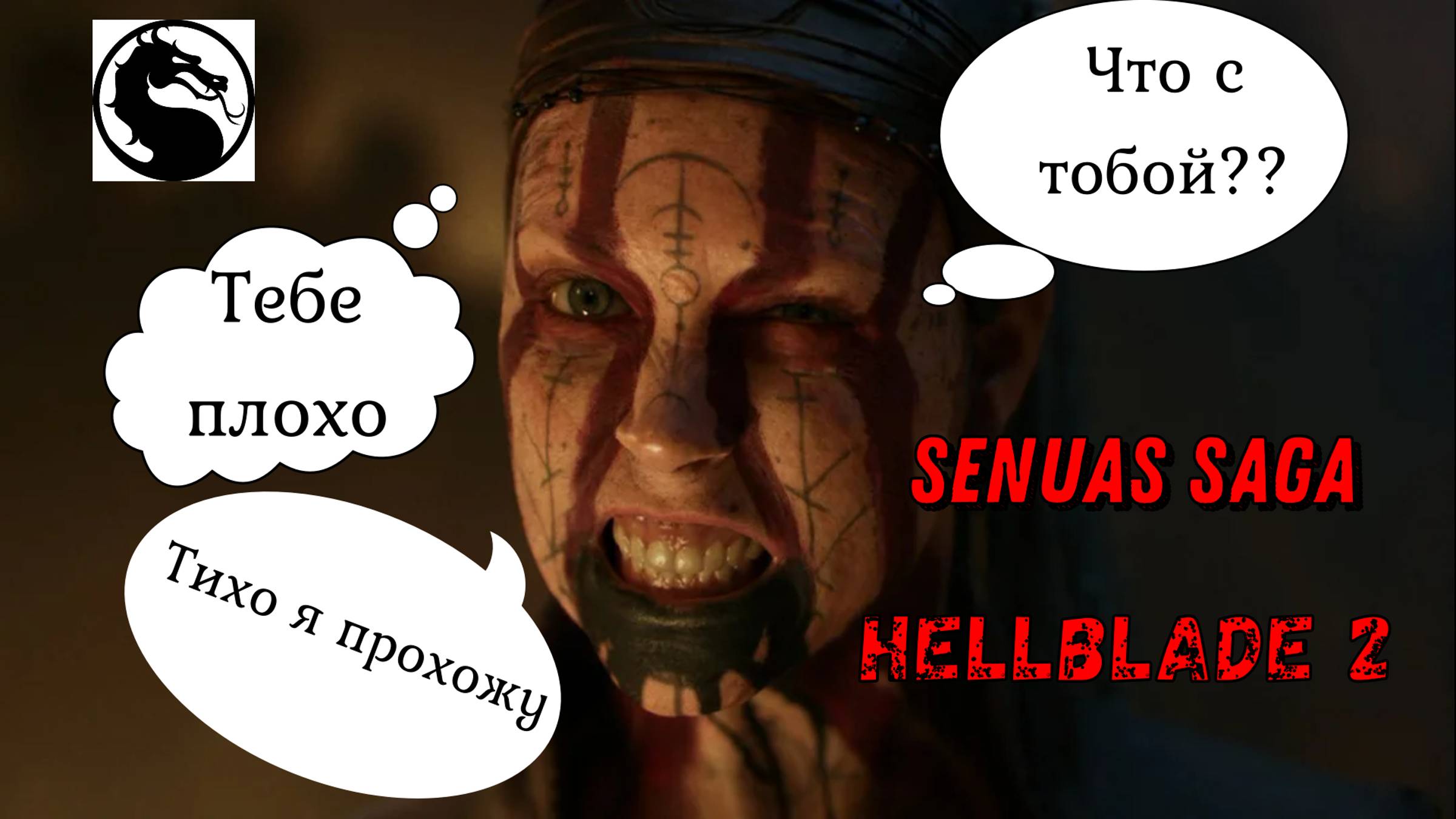 Senuas Saga Hellblade 2 / Прохождение #1 / Игрофильм / Психический Экшен Хоррор на ПК / 2024