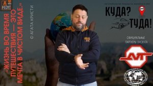 Куда?Туда! маршрут №4