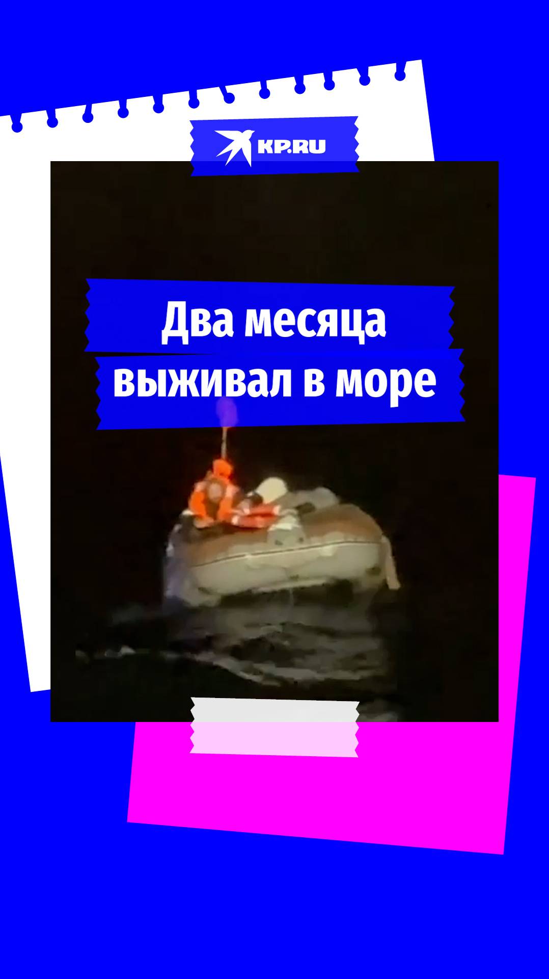 Видео спасения дрейфующего в Охотском море рыбака сняли очевидцы