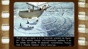 Диафильм (озвученный) "Приключения капитана Врунгеля" часть I