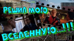 Решил мою вселенную...!!!#SibiryakTV #wot #миртанков #gaming #shorts #танки#приколы#юмор