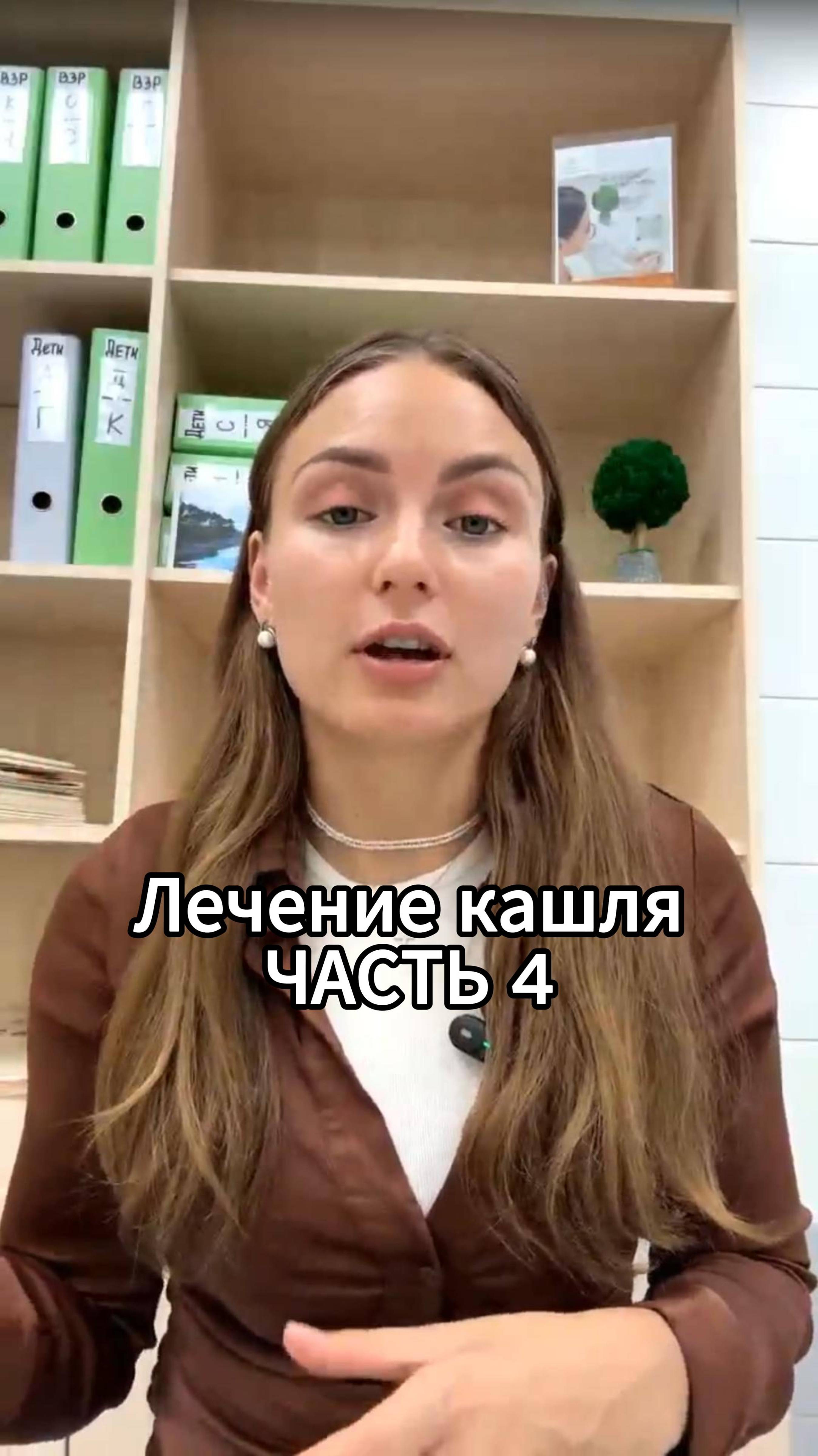 Лечение кашля ЧАСТЬ 4 #педиатр #кашель  #орви #инфекция #здоровьедетей #вирусныеинфекции