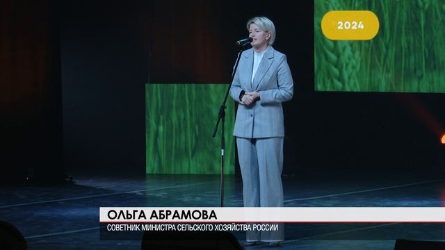 День работника сельского хозяйства 15.10.2024 смотреть онлайн