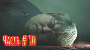 Silent Hill 2 Remake Прохождение Часть 10