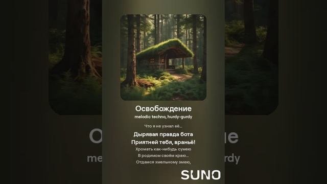 Освобождение (1)