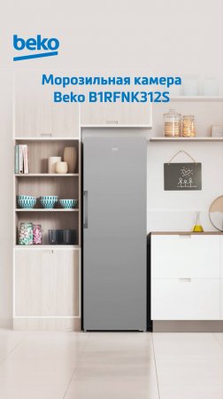 Морозильная камера #Beko B1RFNK312S - обзор