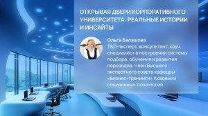 Открывая двери корпоративных университетов. Первая встреча