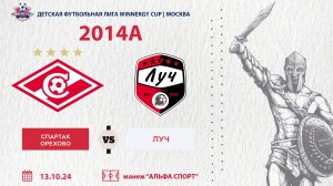 Спартак Орехово - Луч 2014 А (WINNERGY CUP 2024)