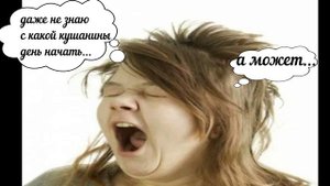 Прикольное пожелание с Добрым Утром! Ржачное доброе утро! Классное настроение с утра!