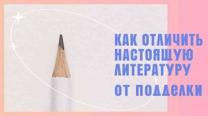 Как отличить настоящую литературу от подделки | АУДИОЛЕКЦИИ АРТЁМА ПЕРЛИКА