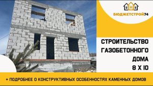 Двухэтажный дом из газоблока