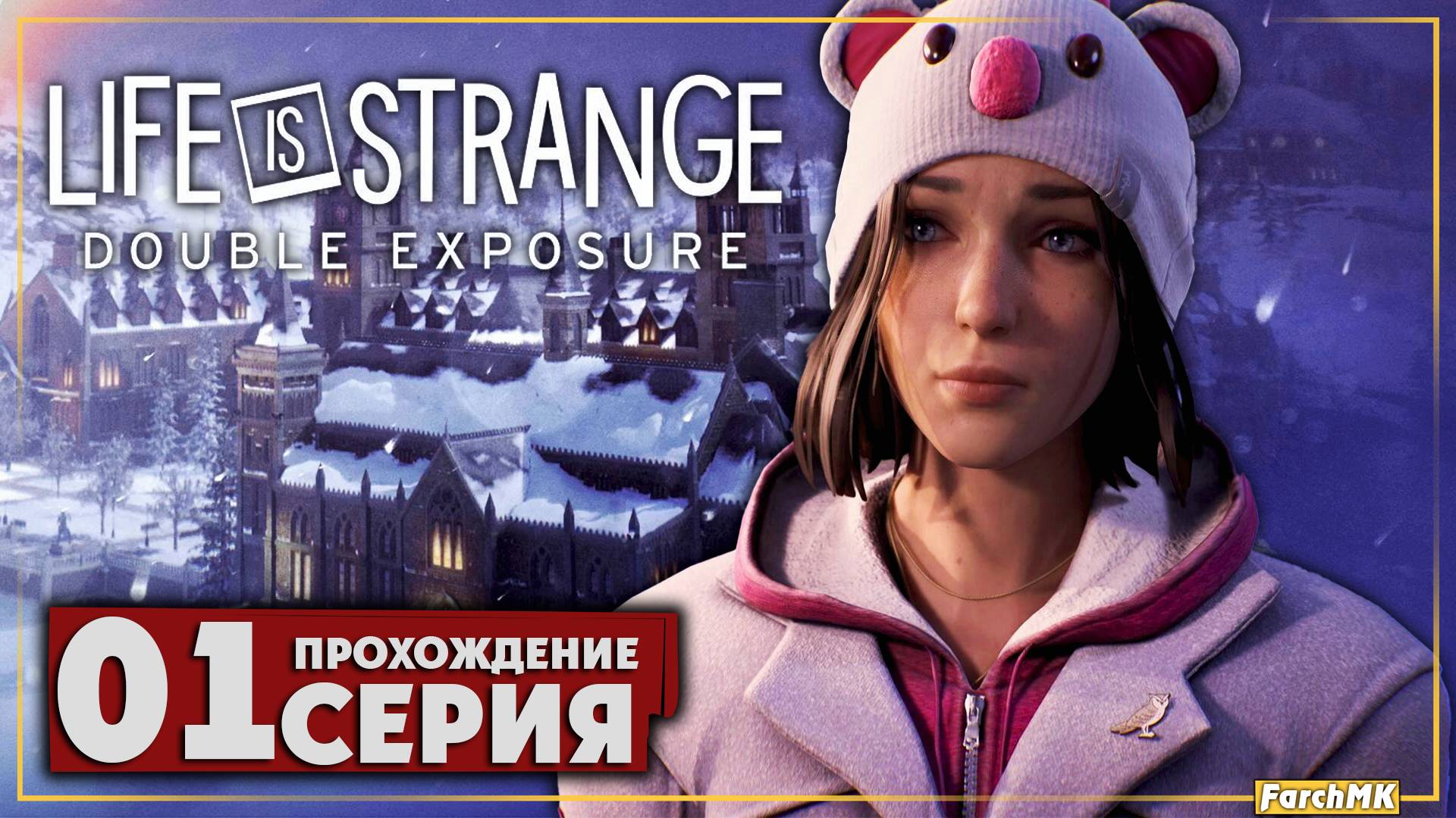 Первое впечатление ➤ Life is Strange: Double Exposure 🅕 Прохождение #1 | На Русском | PC