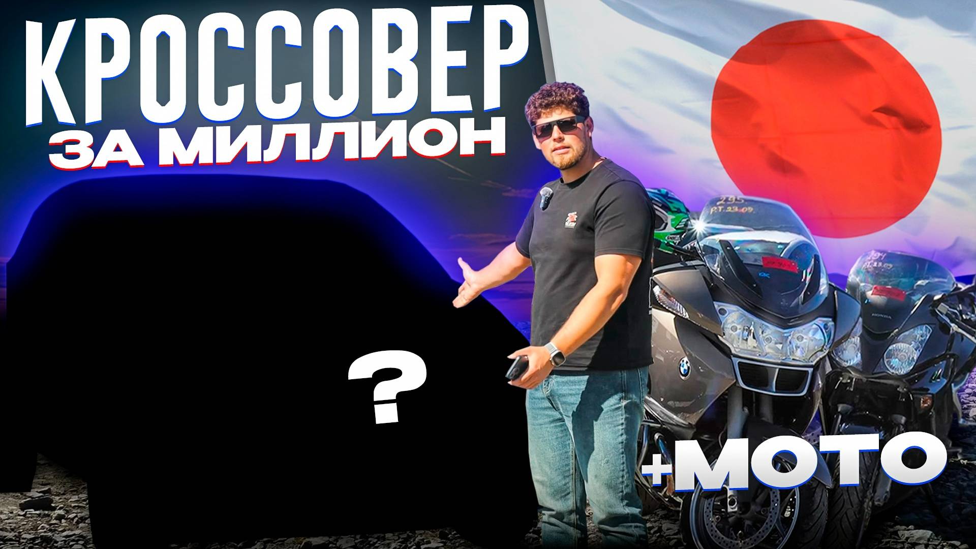 НОВИНКИ НА СТОЯНКЕ: КРОССОВЕР ЗА МИЛЛИОН И МОТОЦИКЛЫ ИЗ ЯПОНИИ 🏍️