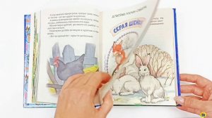 БОЛЬШАЯ КНИГА СКАЗОК ДЛЯ МАЛЫШЕЙ. СКАЗКИ И РАССКАЗЫ РУССКИХ ПИСАТЕЛЕЙ