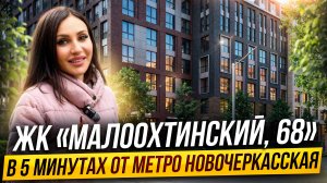Обзор ЖК Малоохтинский, 68 с видом на Неву и центр