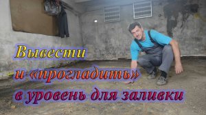 Трамбовка пола в гараже, перед заливкой
