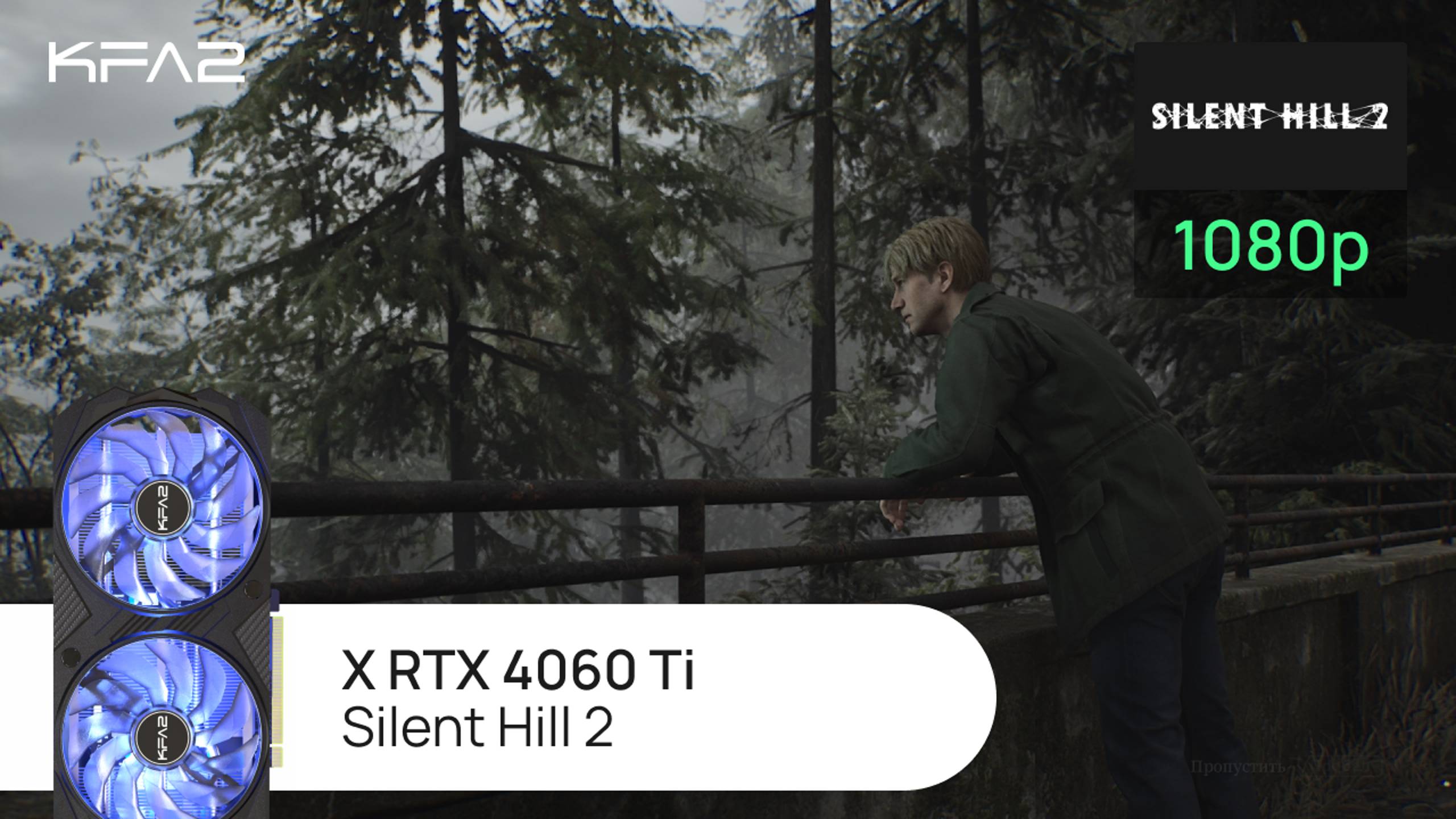 KFA2 X GeForce RTX 4060 Ti Black | Silent Hill 2 | 1080p (FullHD) разрешение