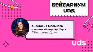 КЕЙСАРИУМ UDS • «Моцарт Арт Хаус» • Анастасия Мальнев