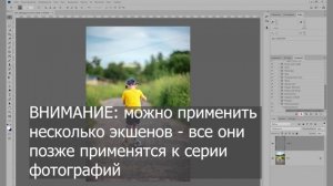 Пакетная обработка фотографий в программе фотошоп