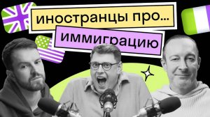 Иностранцы скучают по родине? Может ли Россия стать вторым домом || Подкаст