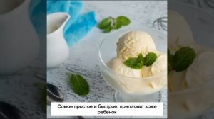 Берем сливки и любимое печенье, и приступаем к приготовлению самого вкусного и нежного мороженого.