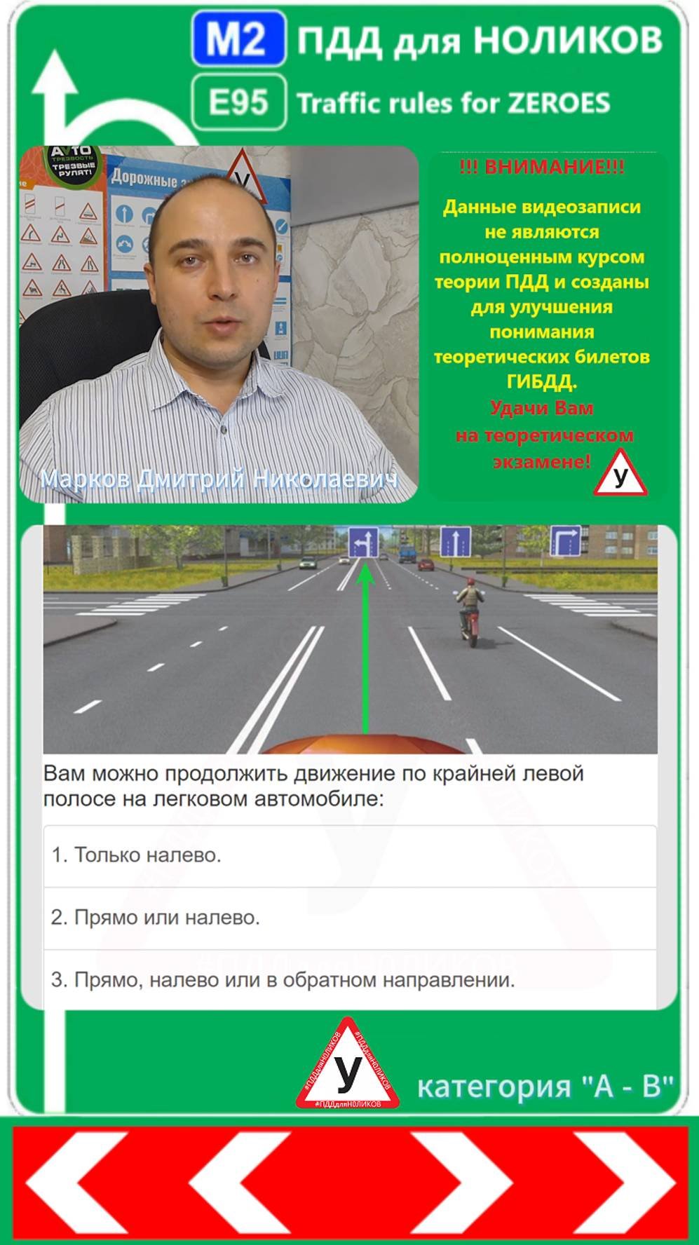 Билет 14- вопрос 4, ПДД ГИБДД, категория А,В.
