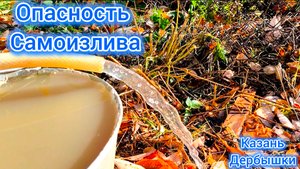 Долго выбирали горизонт для обсадки во избежании самоизлива