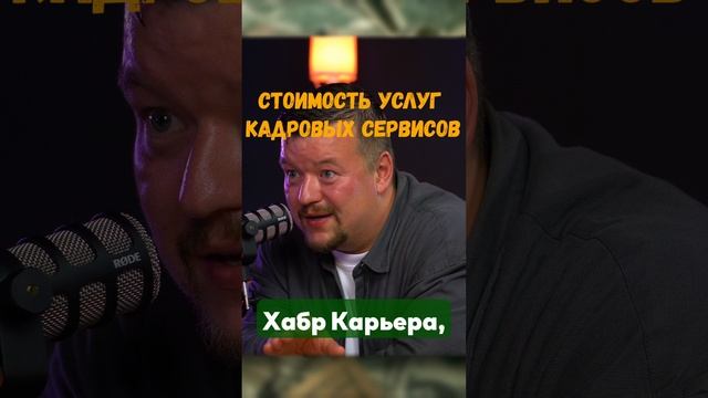 Цены на услуги кадровых сервисов