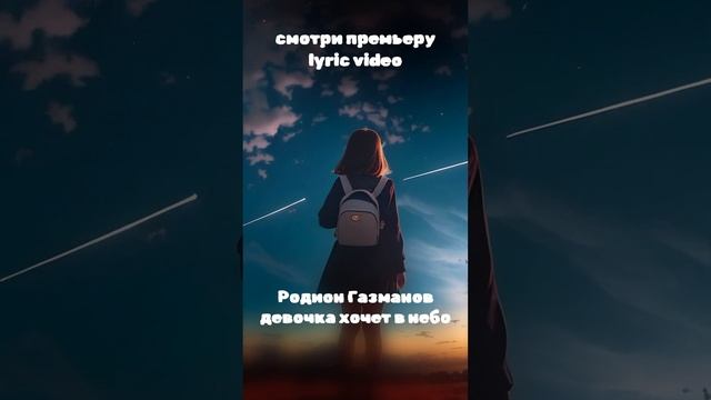 ПРЕМЬЕРА LYRIC VIDEO  #родионгазманов #музыка #music