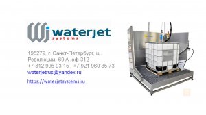 Моечный комплекс для внутренней и наружной мойки еврокубов, IBC контейнеров