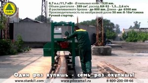 Пилорама автономная Тайга Т-1Б с бензиновым двигателем Хонда